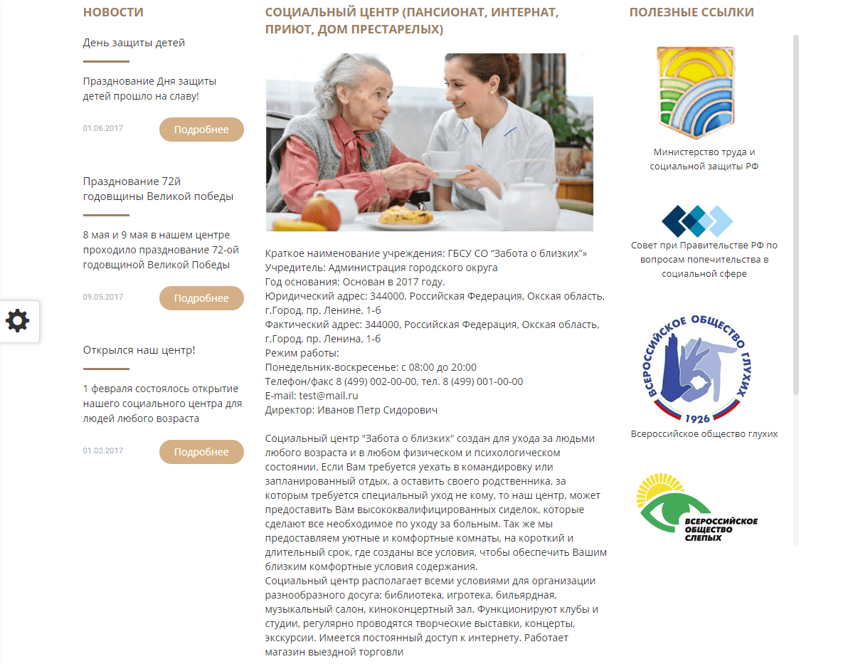 Мибок: Сайт социального центра (пансионата, интерната, приюта, дома престарелых) 5