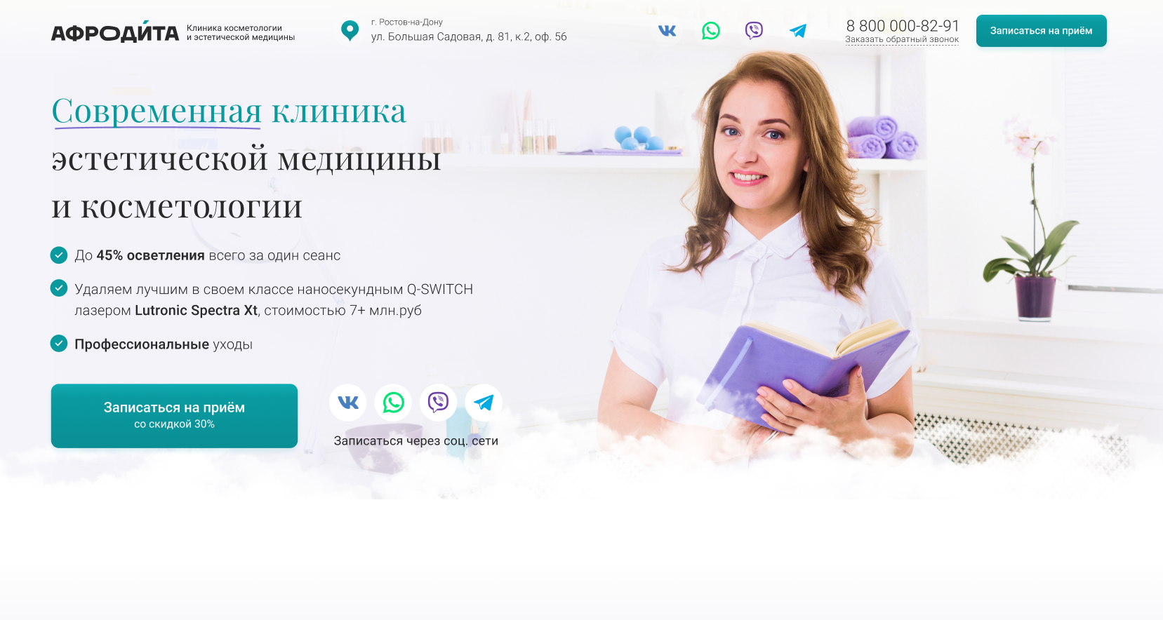 Афродита - Клиника косметологии и эстетической медицины 