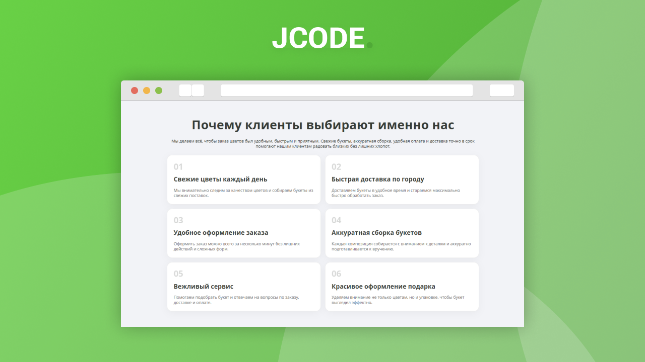 Адаптивный лендинг цветочного магазина 4