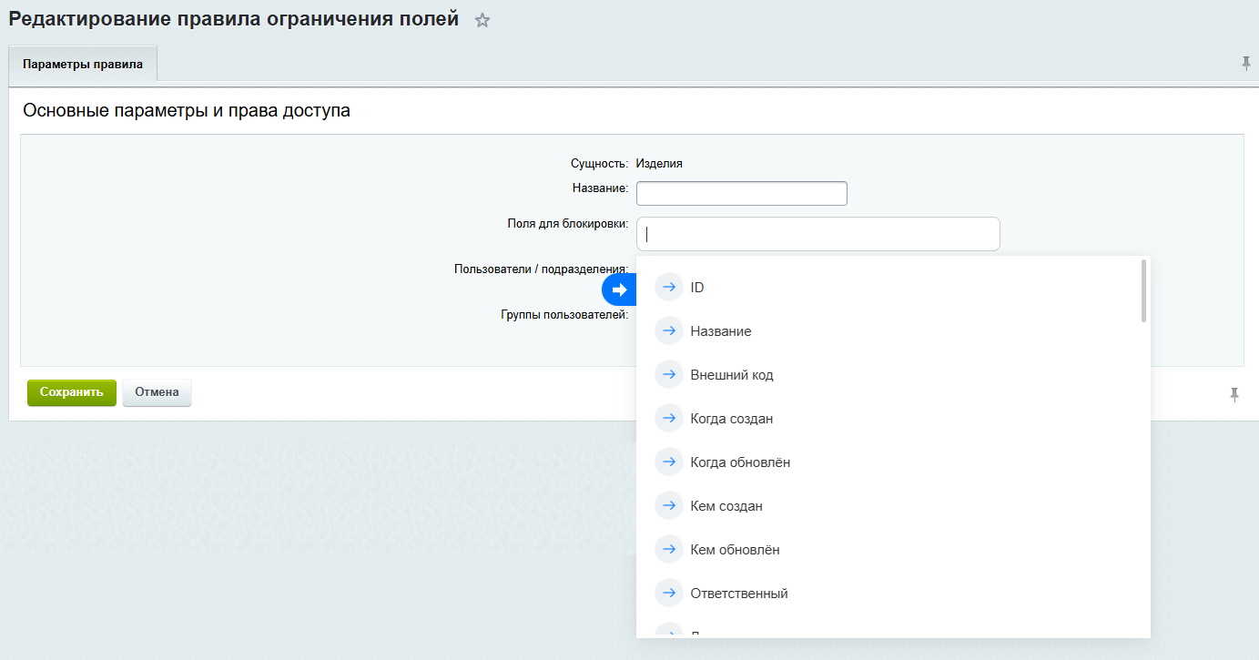 Решение для ограничения редактирования полей CRM и смарт-процессов 6