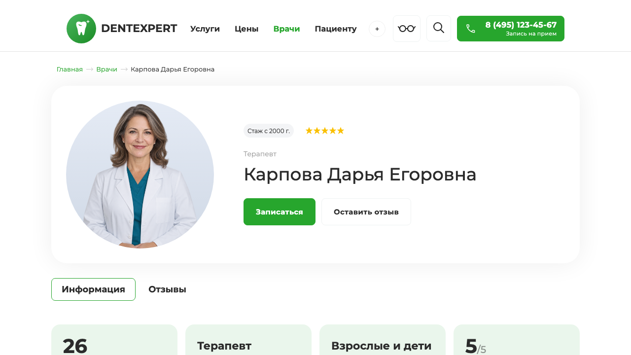 DentExpert — сайт стоматологической клиники 4