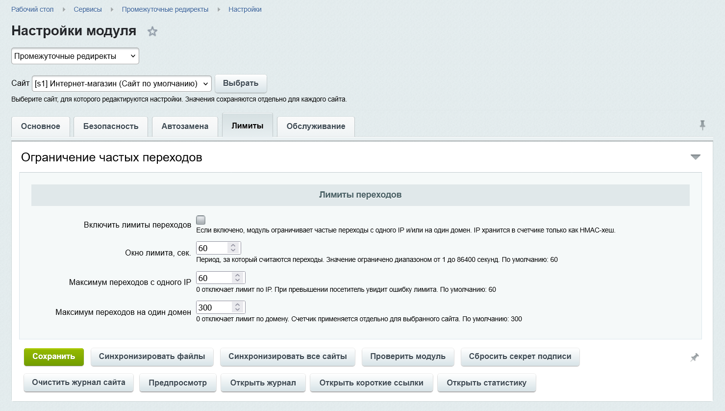 Промежуточные редиректы 5