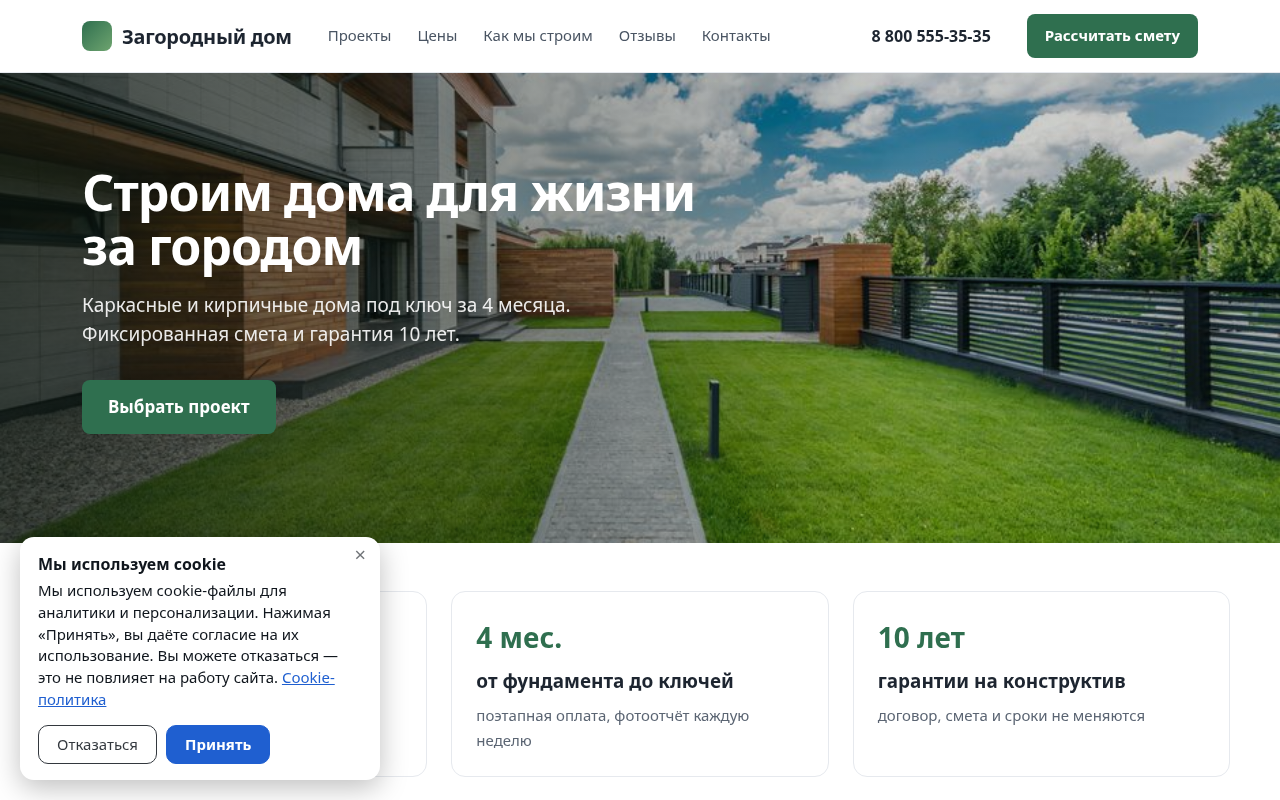 Dwstroy: Уведомление о cookie 