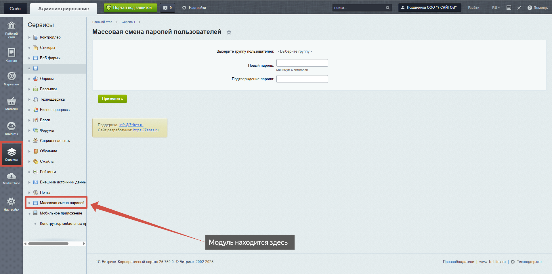 Массовая смена паролей 