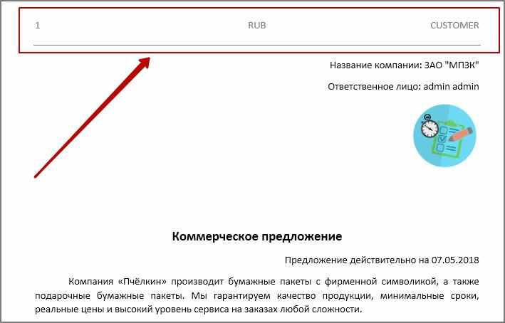 Генератор документов Pro 9