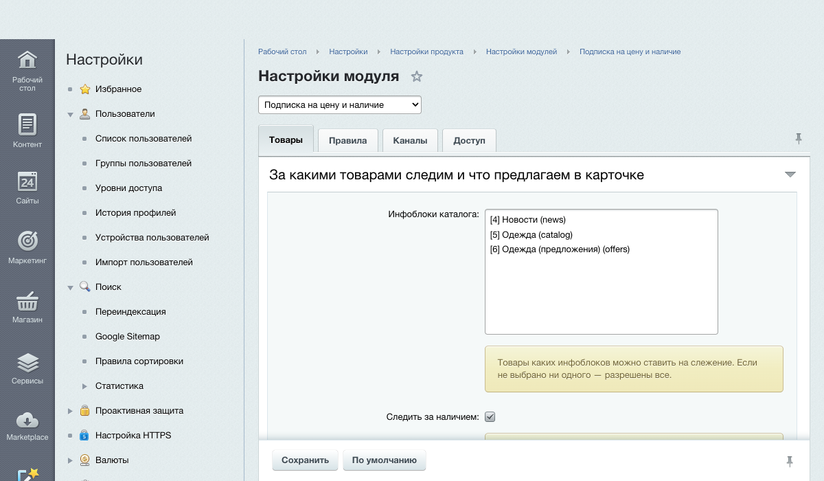 Подписка на цену и наличие: уведомления о поступлении и снижении цены 6