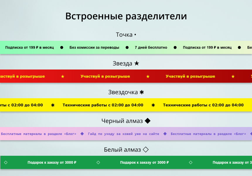 INRAISE: Бегущая строка в шапке сайта 8
