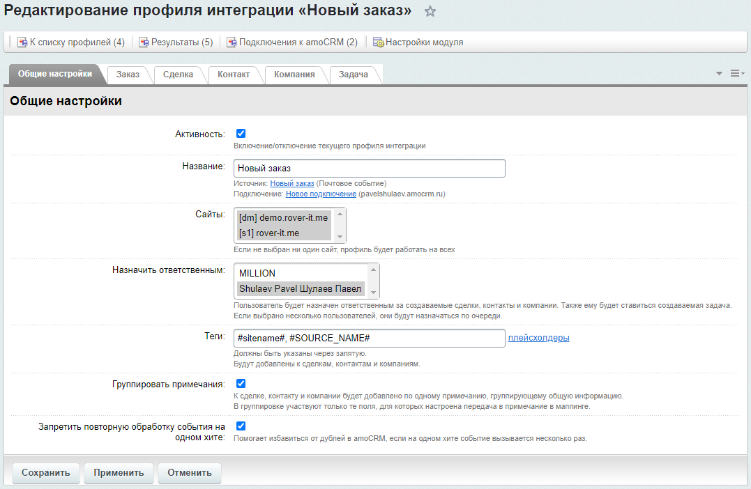 AmoCRM — интеграция с инфоблоками, веб-формами и почтовыми событиями 5