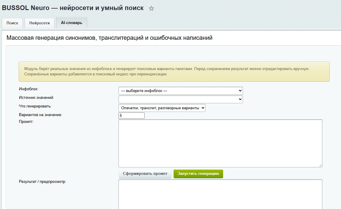 BUSSOL Neuro — нейросети и умный поиск 13
