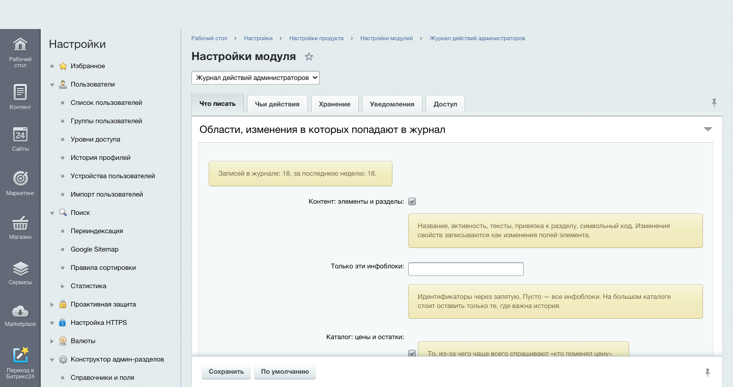 Журнал действий администраторов 7