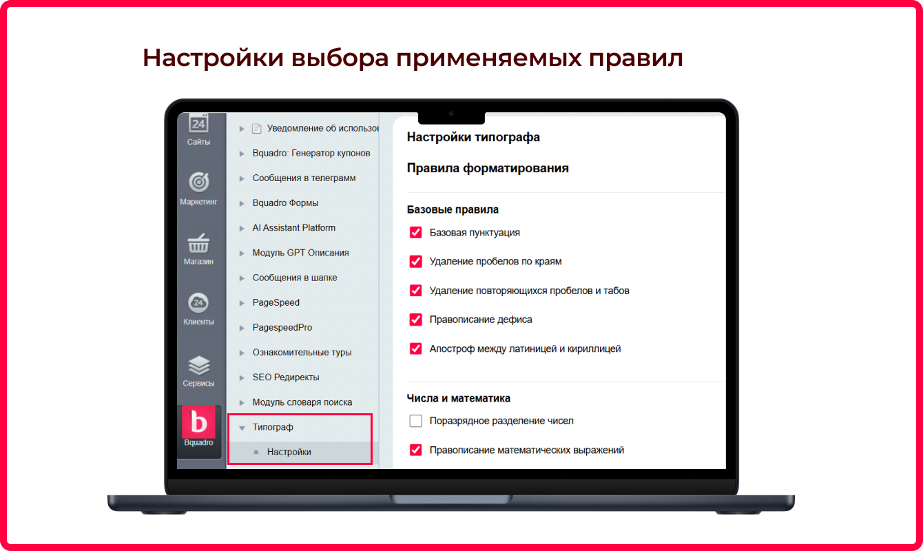 Bquadro: Типограф Pro 4
