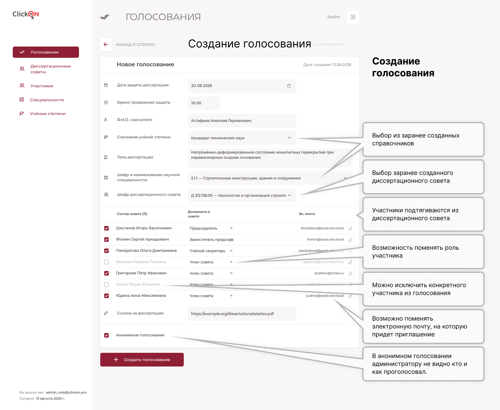 Система голосований диссертационных советов 4