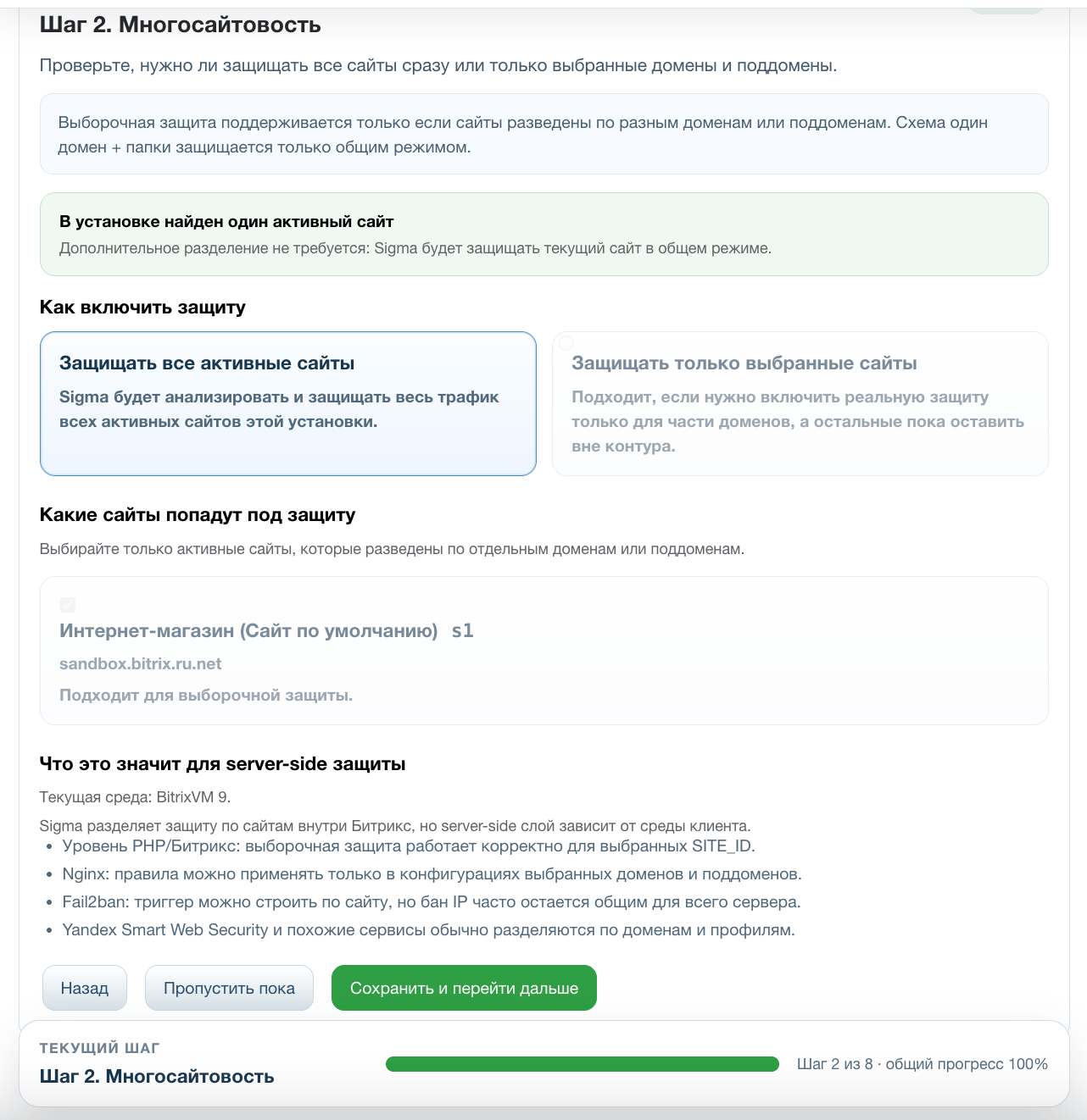 Дубовой: Сигма - защита трафика и контроль ботов с ИИ советником 5
