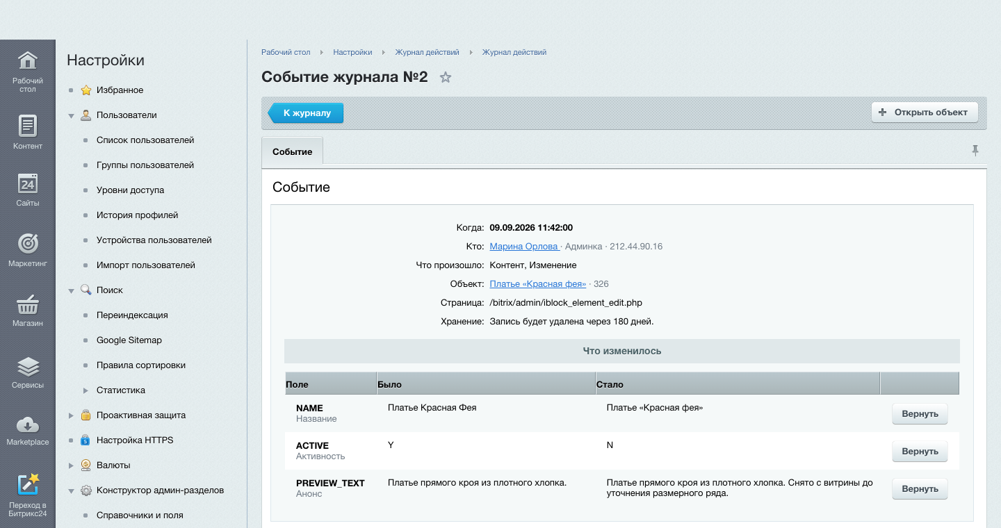 Журнал действий администраторов 3