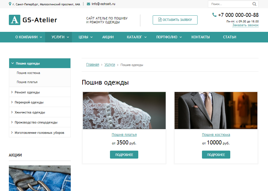 GS: Atelier - Сайт ателье по пошиву одежды + каталог 8