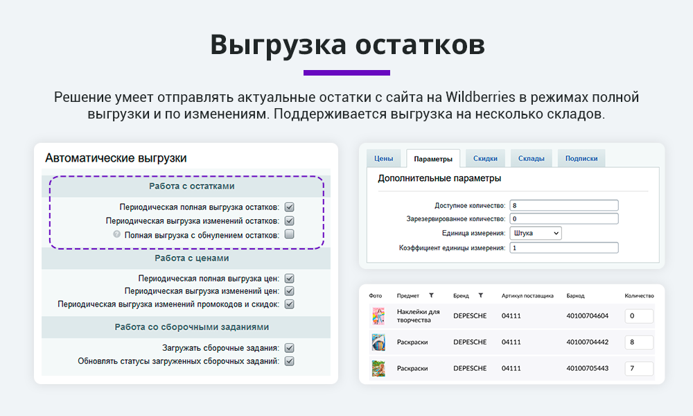 Интеграция с Wildberries 3