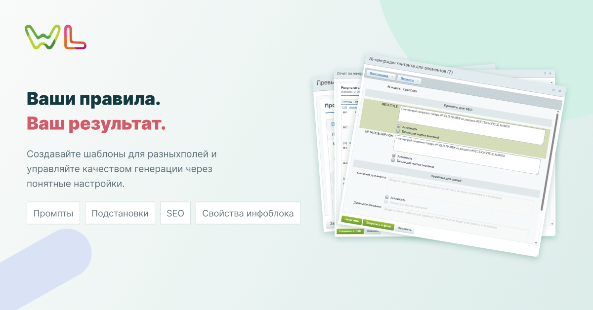 WL: Генерация контента с ИИ (AI): ChatGTP, Сбер GigaChat, DeepSeek, OpenCode 3