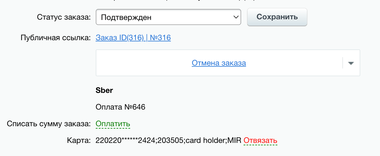 Сбербанк (Sber): прием платежей, эквайринг 6