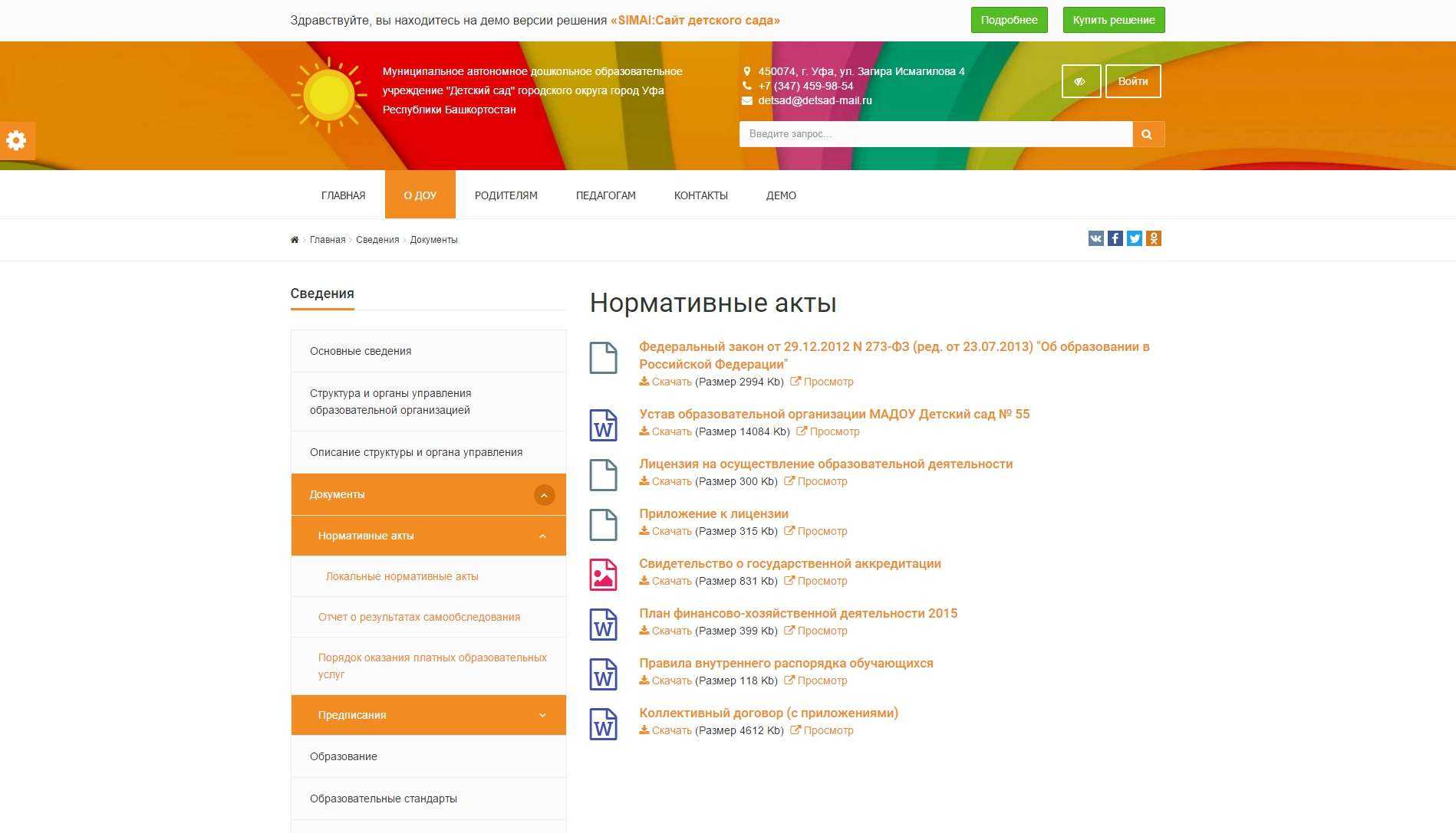 SIMAI: Сайт детского сада – адаптивный с версией для слабовидящих 9