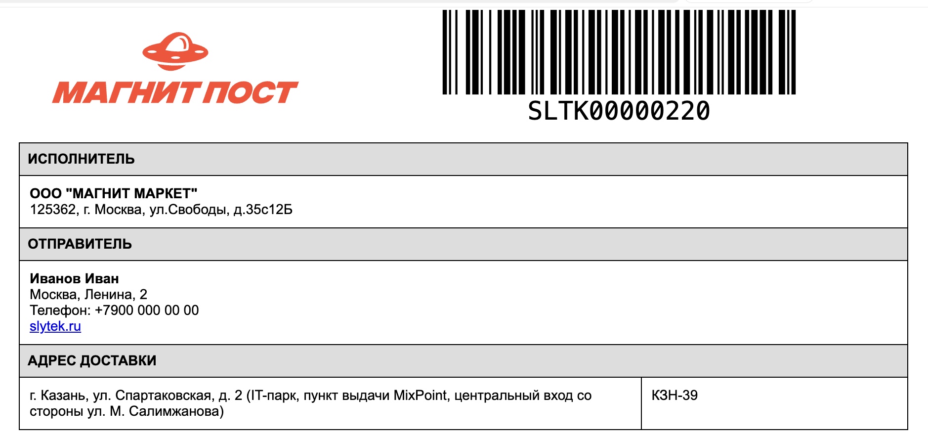Магнит Пост: интеграция 4