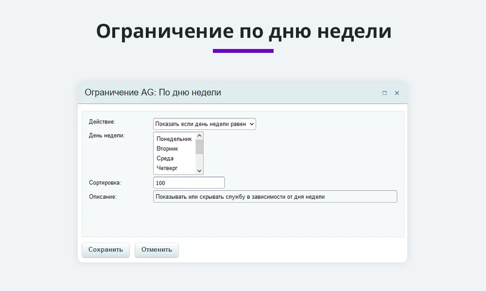 Расширение правил ограничений доставок и оплат (restrictions) 5