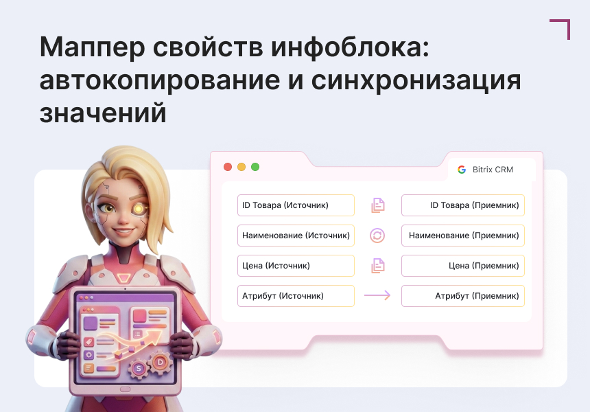 Маппер свойств инфоблока 