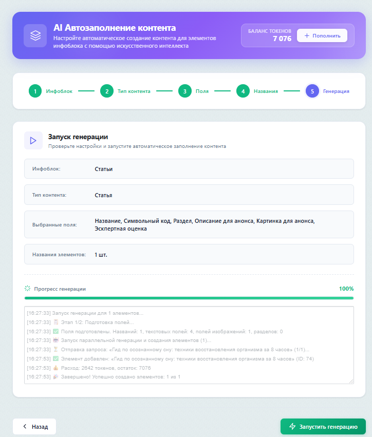 АйтиНебо: AI Каталог24 8