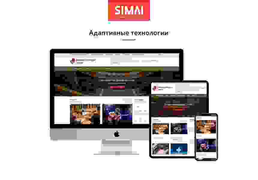 SIMAI-SF4: Сайт дворца культуры – адаптивный с версией для слабовидящих 2