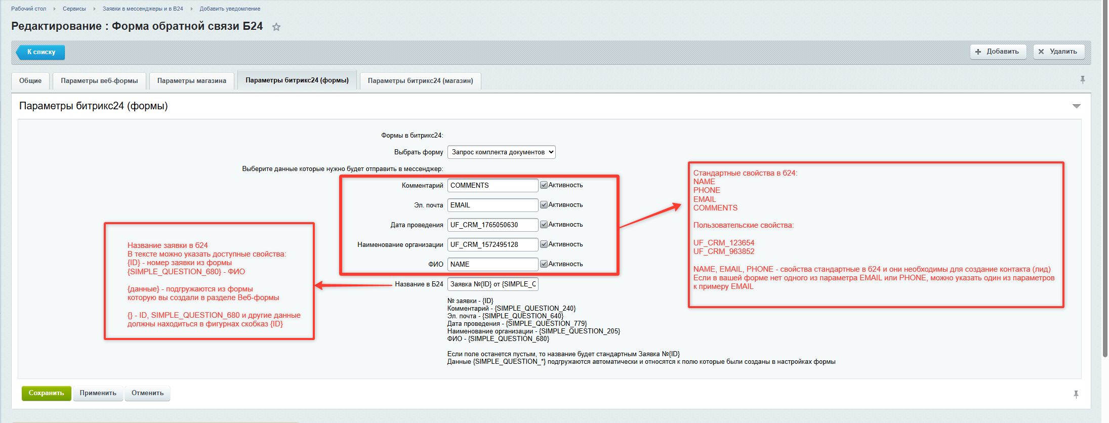Заявки в мессенджеры и в Битрикс24 12
