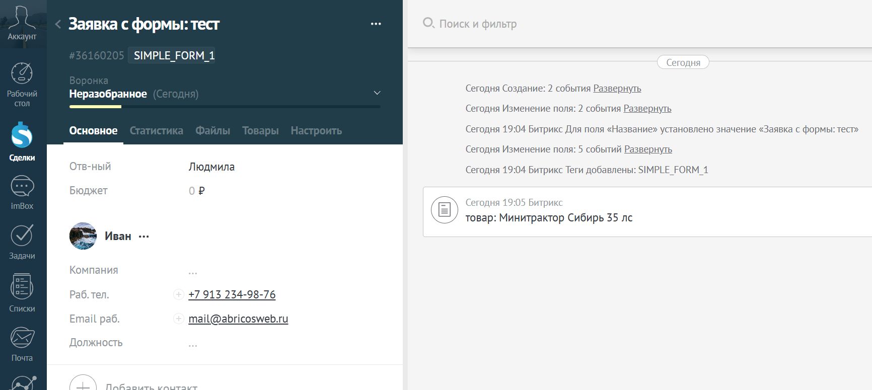 AmoCRM — интеграция c сайтом. Формы, события, заказы 4