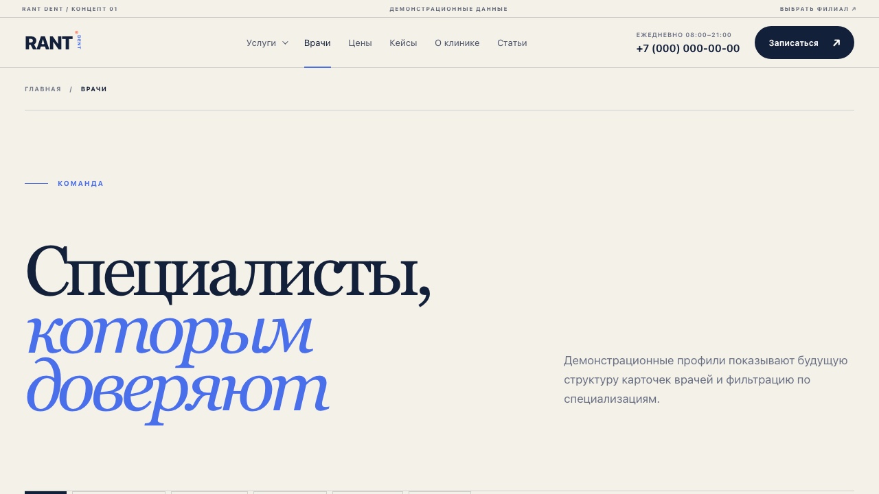 RANT DENT — готовый сайт стоматологической клиники 4