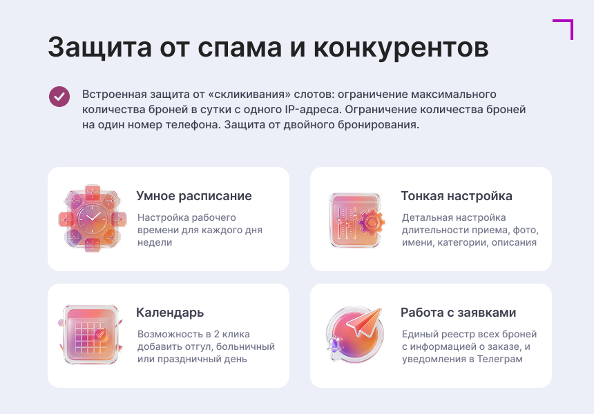 Модуль: Онлайн-бронирование 5