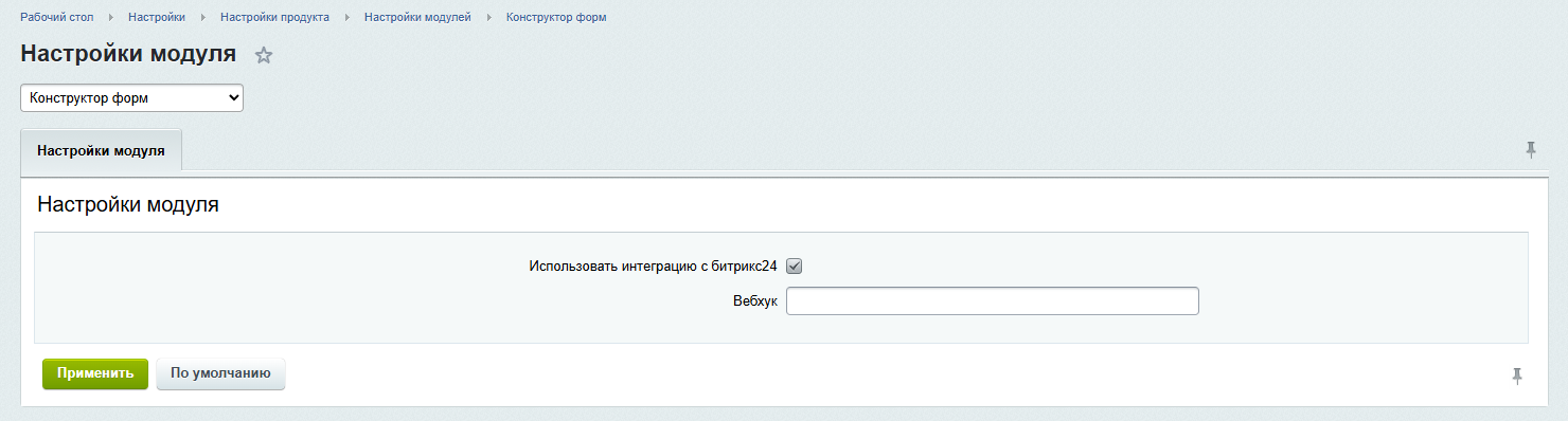 Конструктор форм с возможностью интеграции 6