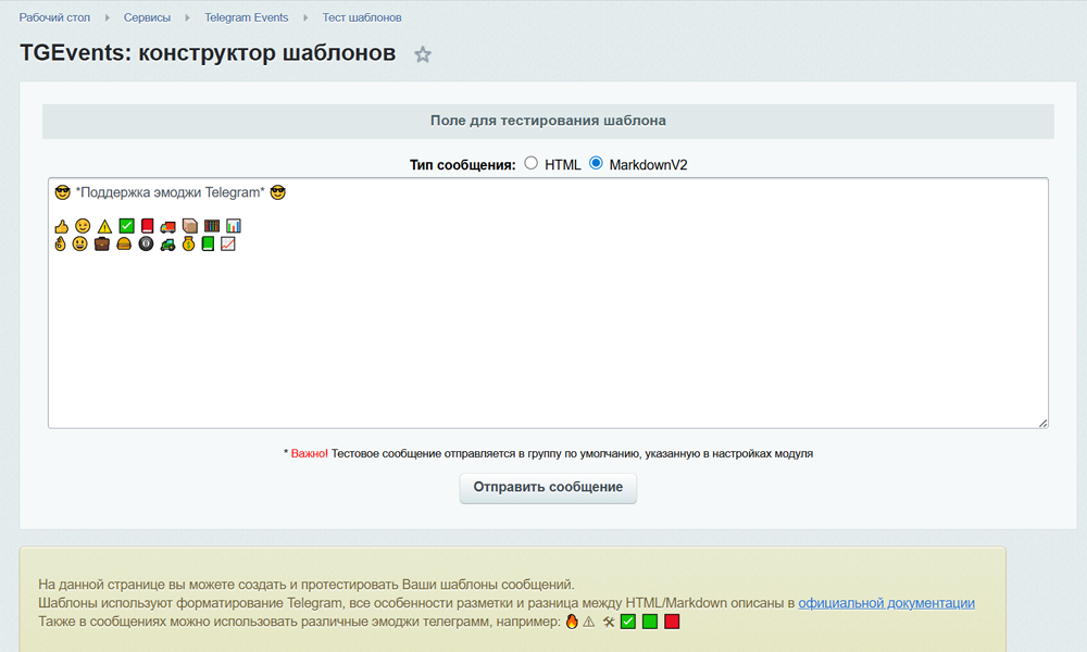 Отправка любых уведомлений с сайта в Telegram 6