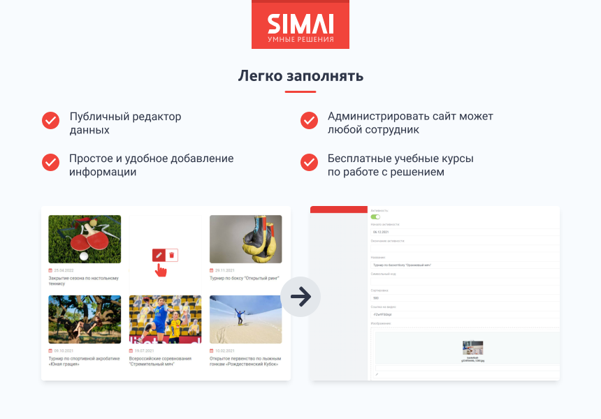 SIMAI-SF4: Сайт спортивной школы – адаптивный с версией для слабовидящих 5