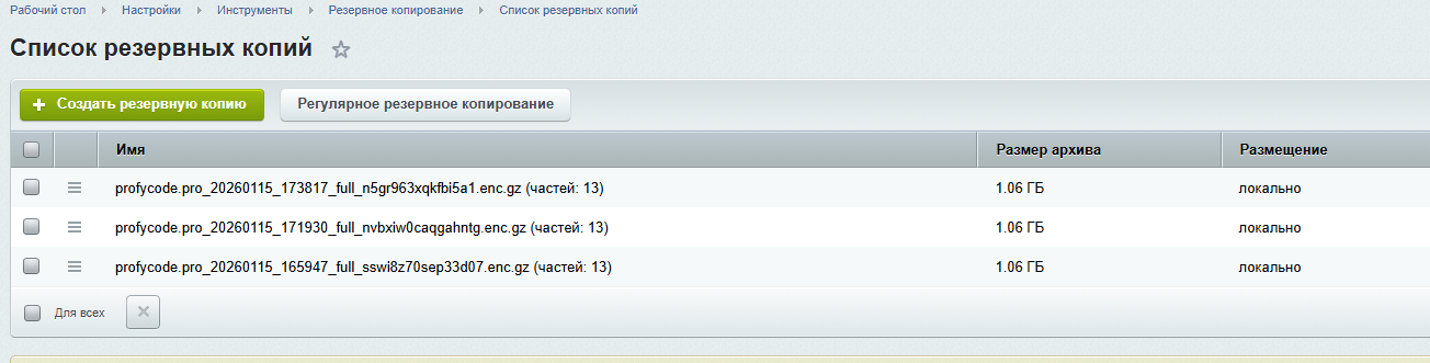 Резервное копирование в Облако Beeline 3