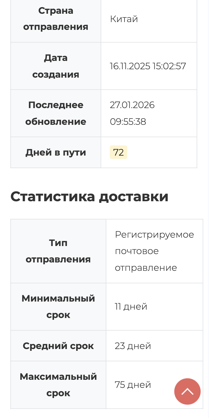 Интеграция с сервисом отслеживания посылок Track24 5