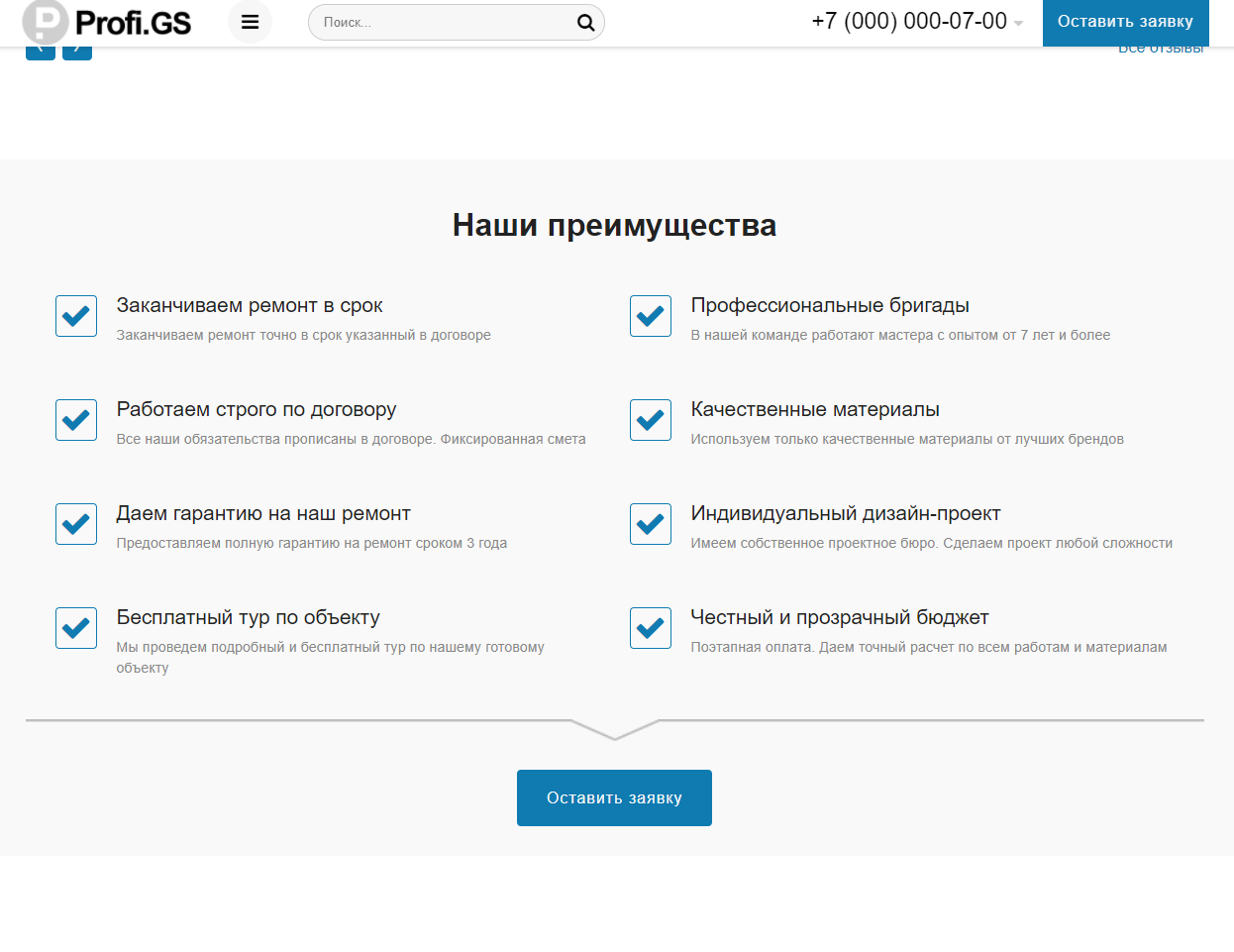 Profi.GS – сайт компании по ремонту и строительству 7