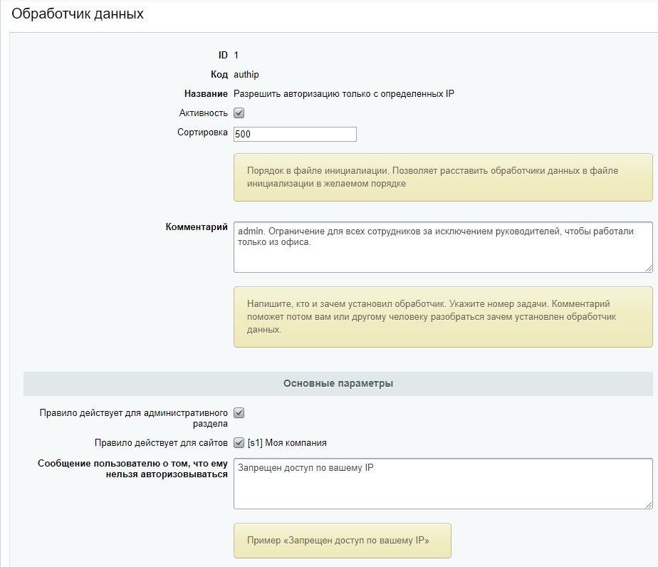 Контроль доступа по IP 3