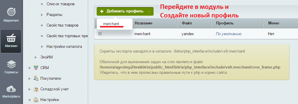 Экспорт товаров в Google Merchant Center 2