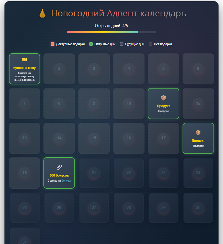MDSoft: Адвент-календарь 