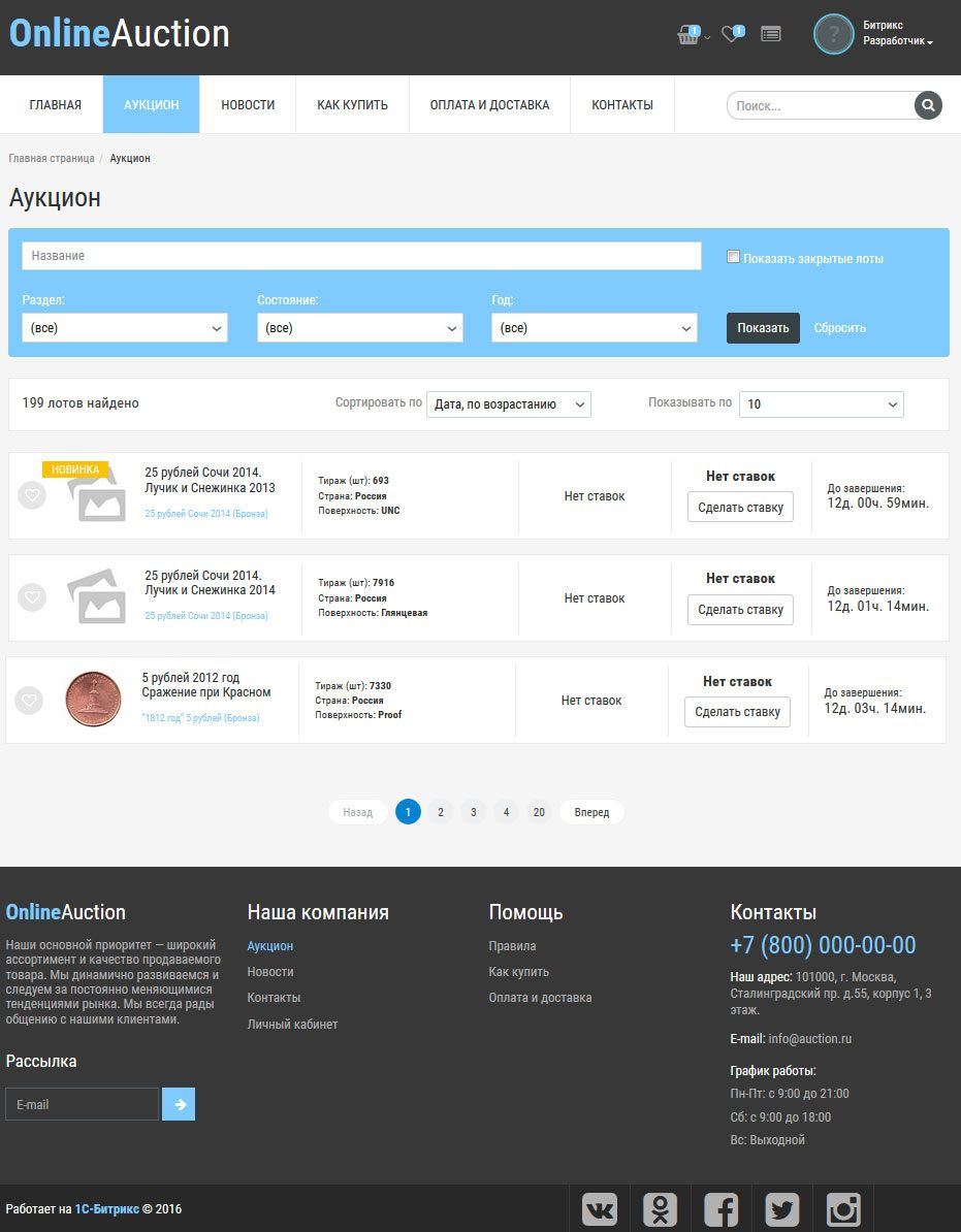 Готовое решение Интернет-аукцион 3