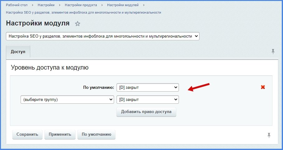 Настройка SEO у разделов, элементов инфоблока для многоязычности и мультирегиональности 7