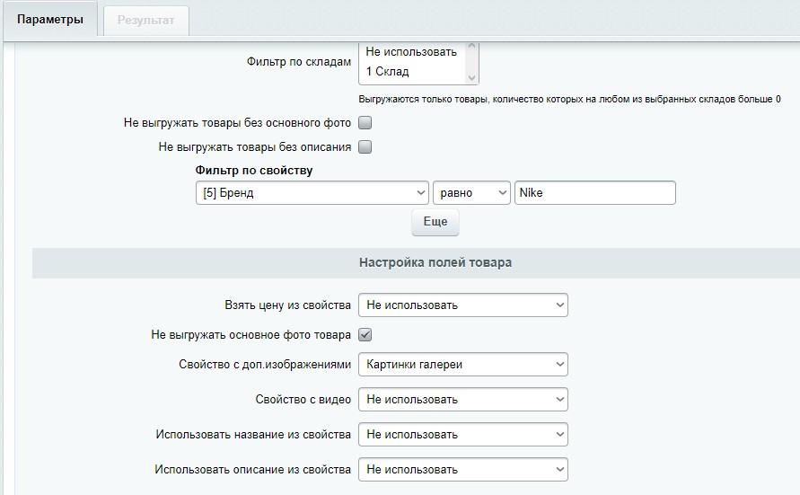 Автозагрузка товаров на доску объявлений. Генерация XML файла 6