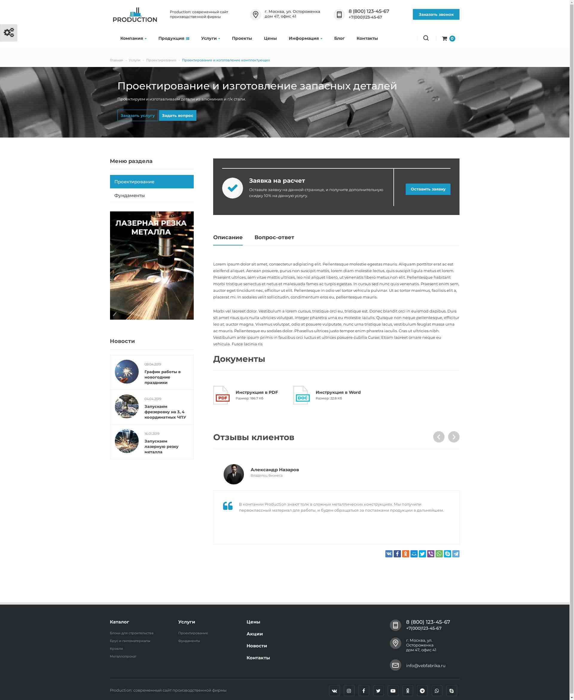 Production: современный сайт производственной фирмы 4