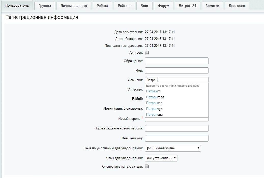 Гранулярные подсказки в редактировании пользователя в админке (Dadata.ru) 2