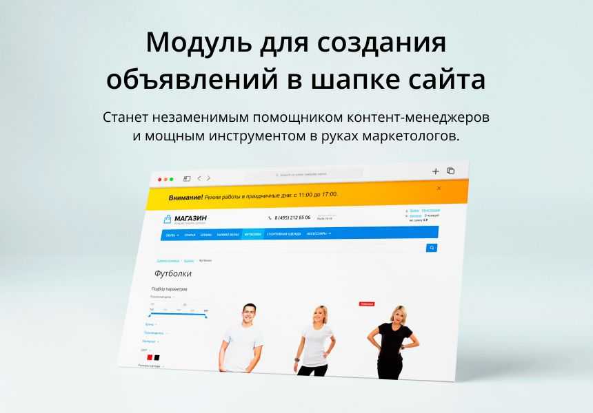 Модуль для создания объявлений в шапке сайта на CMS 1С-Битрикс 