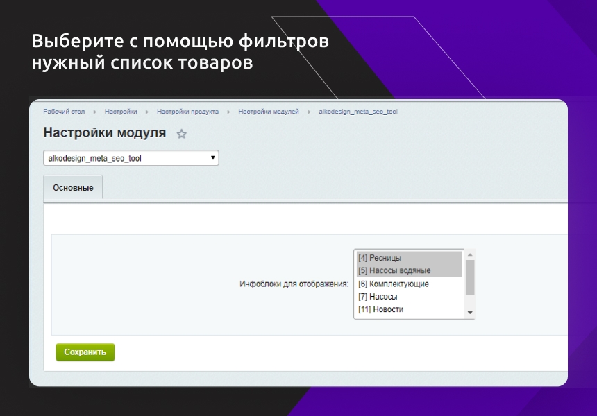 Быстрое редактирование SEO тегов 2