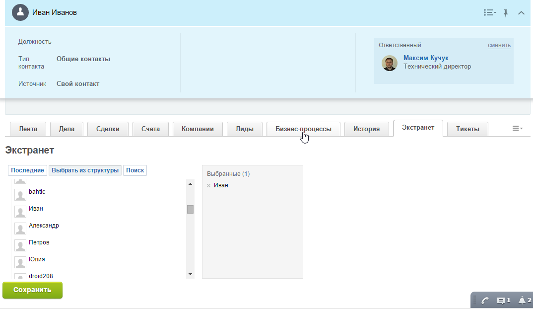 Техническая поддержка и CRM 