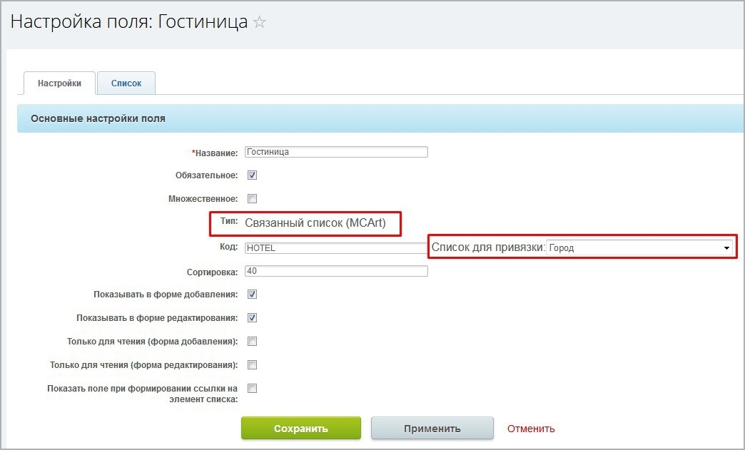 Зависимые поля в списках 6